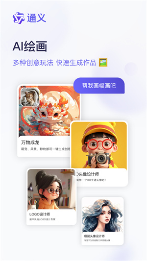 通义千问手机版3