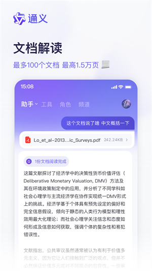 通义千问手机版4