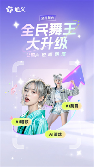 通义千问手机版宣传图