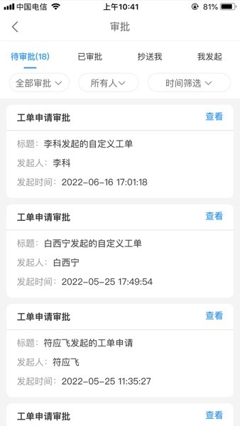 智慧安保云软件1