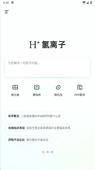氢离子宣传图