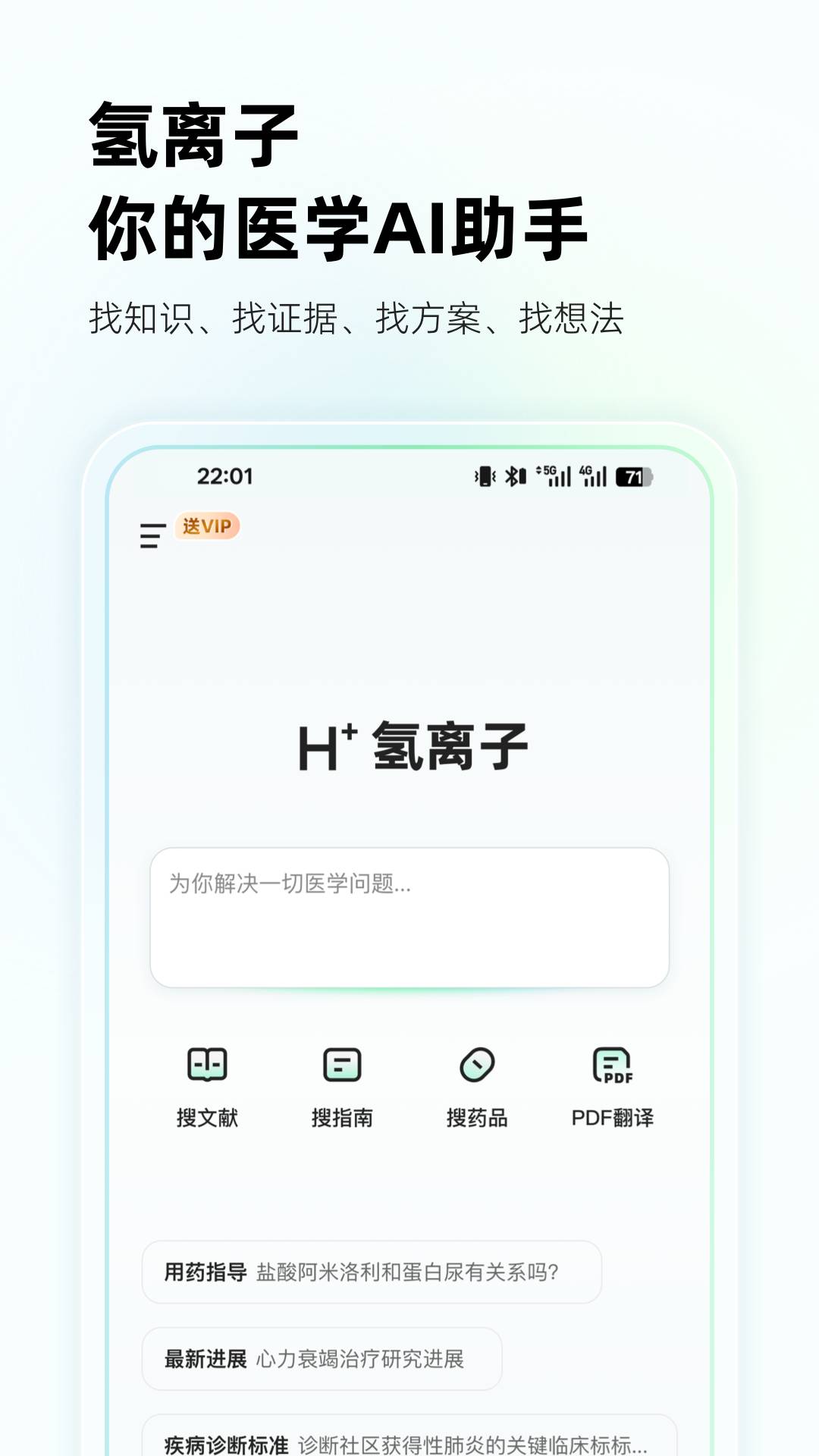 氢离子4