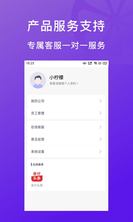 柠檬云代账APP宣传图