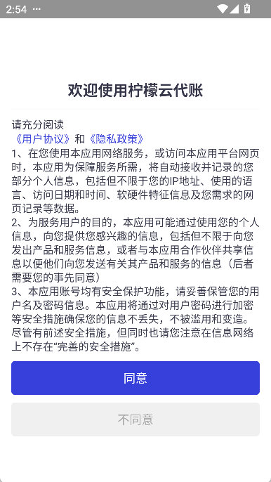 柠檬云代账怎么查看代账进度配图1