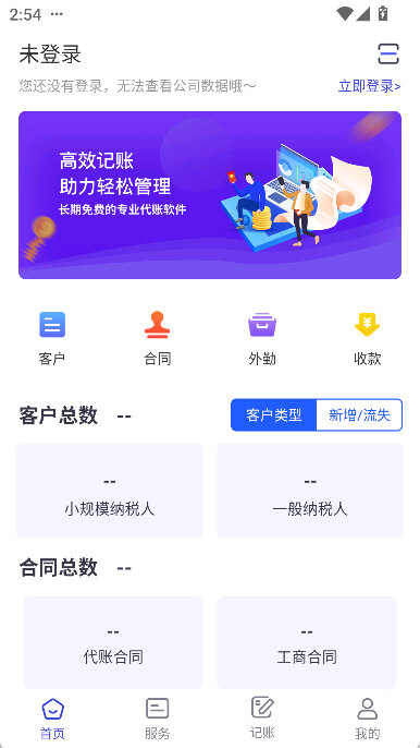 怎么查看代账进度配图2