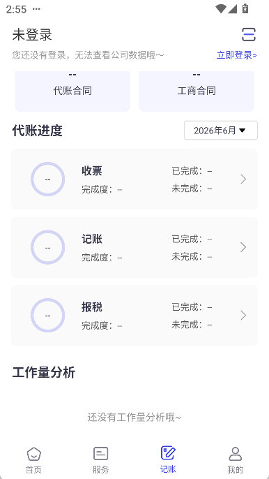 怎么查看代账进度配图3