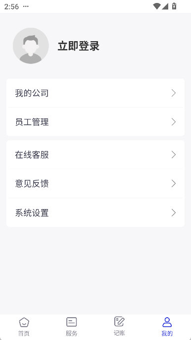 柠檬云代账员工管理说明配图1