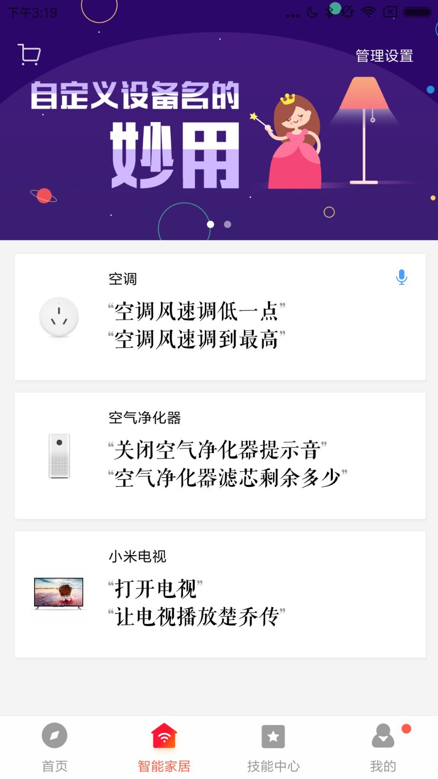 小爱音箱手机客户端1