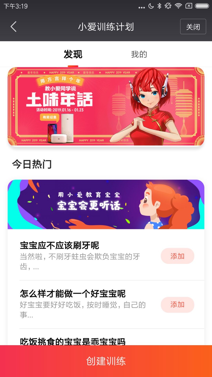 小爱音箱手机客户端3