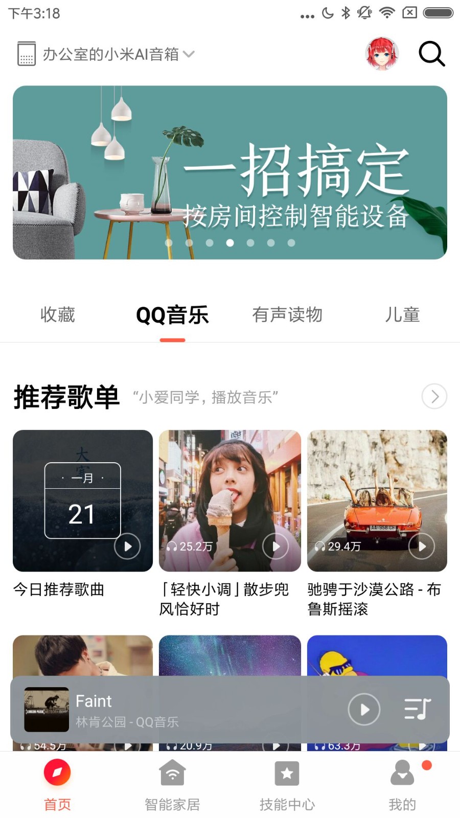 小爱音箱手机客户端5