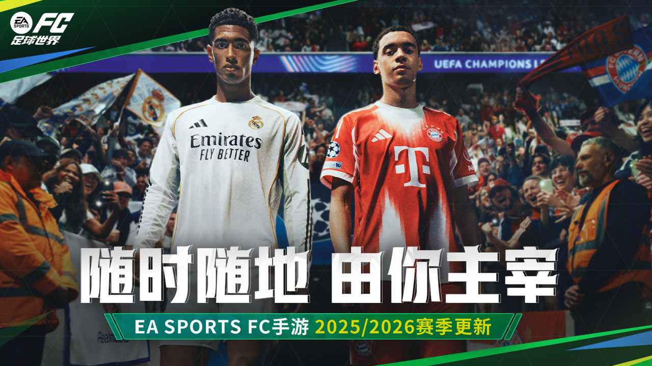 FC足球世界离线版