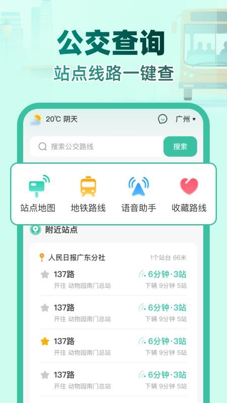实时公交e路通安卓版