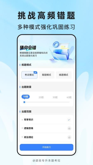 退役专升本题考拉正式版