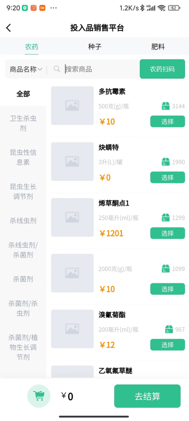 投入品监管平台纯净版2