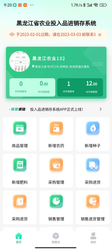 投入品监管平台纯净版