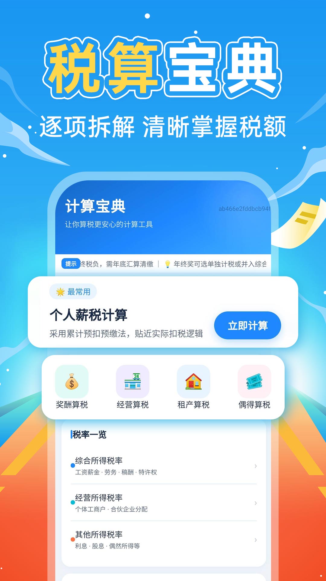 掌上社保计算通官方正版2