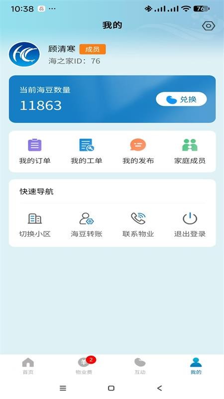 海之家无会员