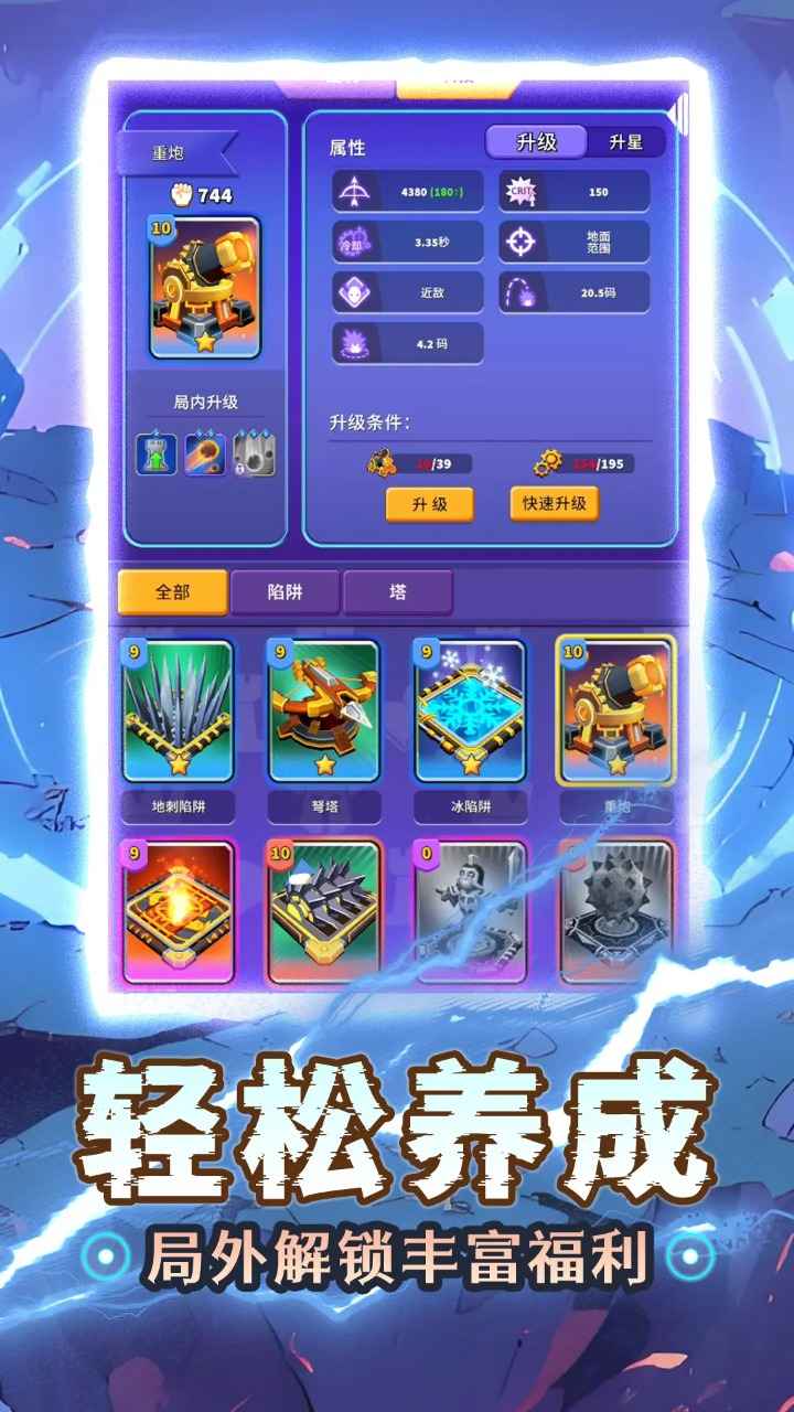 人征塔战免广告版3