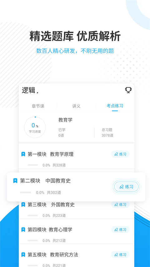 考研准题库全新版本1