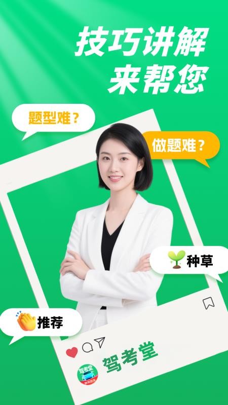 驾考堂安卓正版5