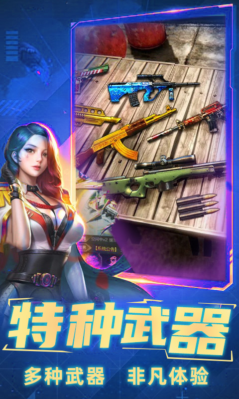 反恐吃鸡行动手游3