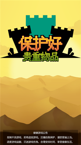 保管好贵重物品怎么玩配图1