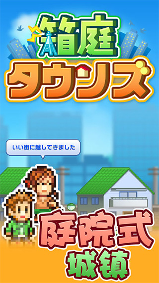 箱庭都市最新版宣传图