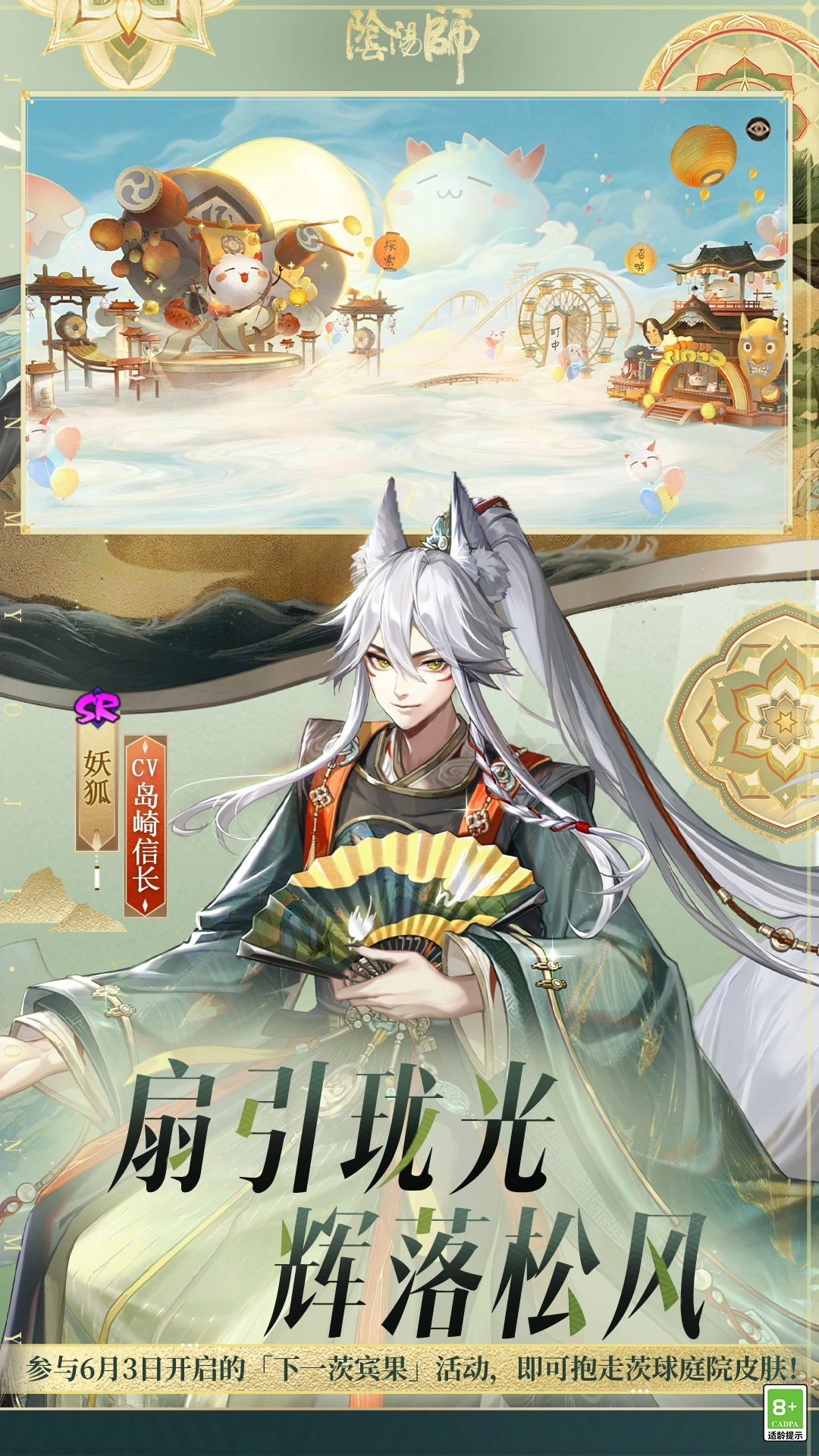 阴阳师加速版4