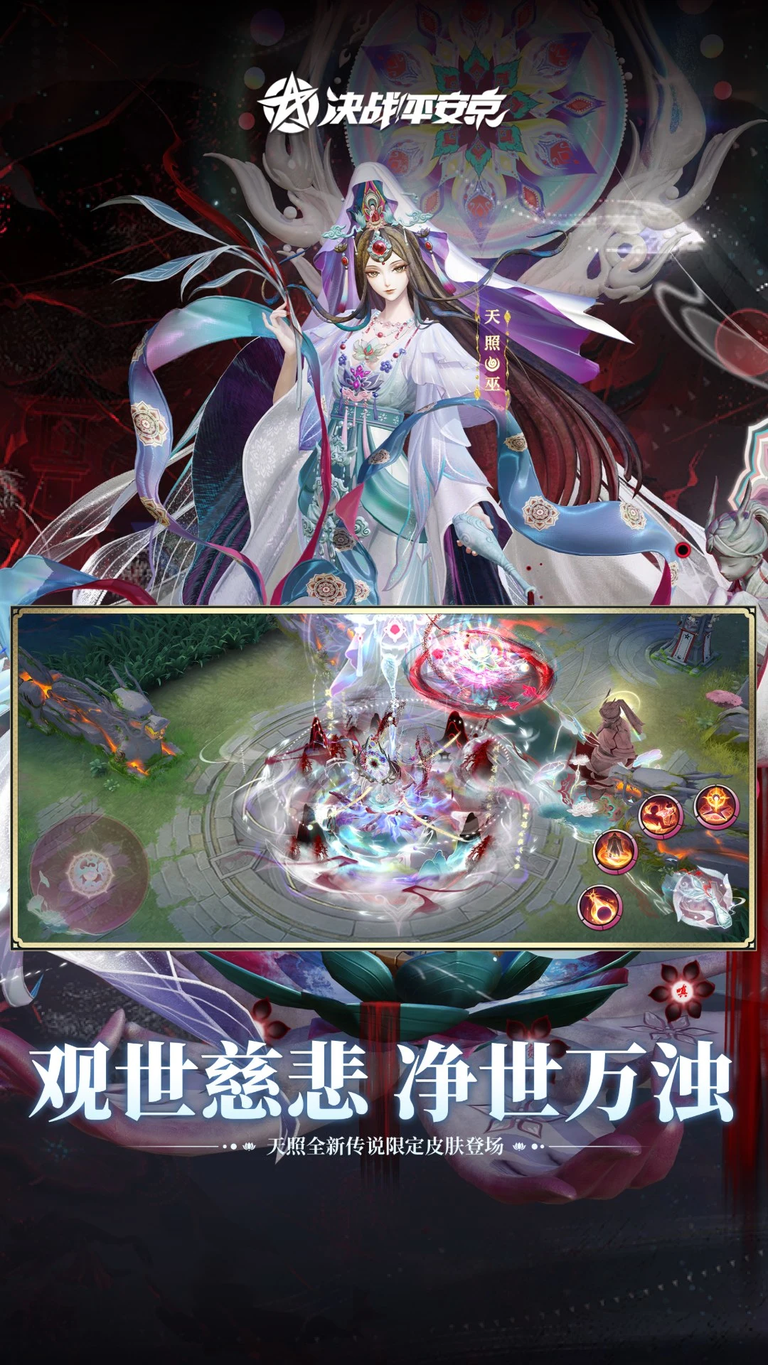 决战平安京魅族客户端2