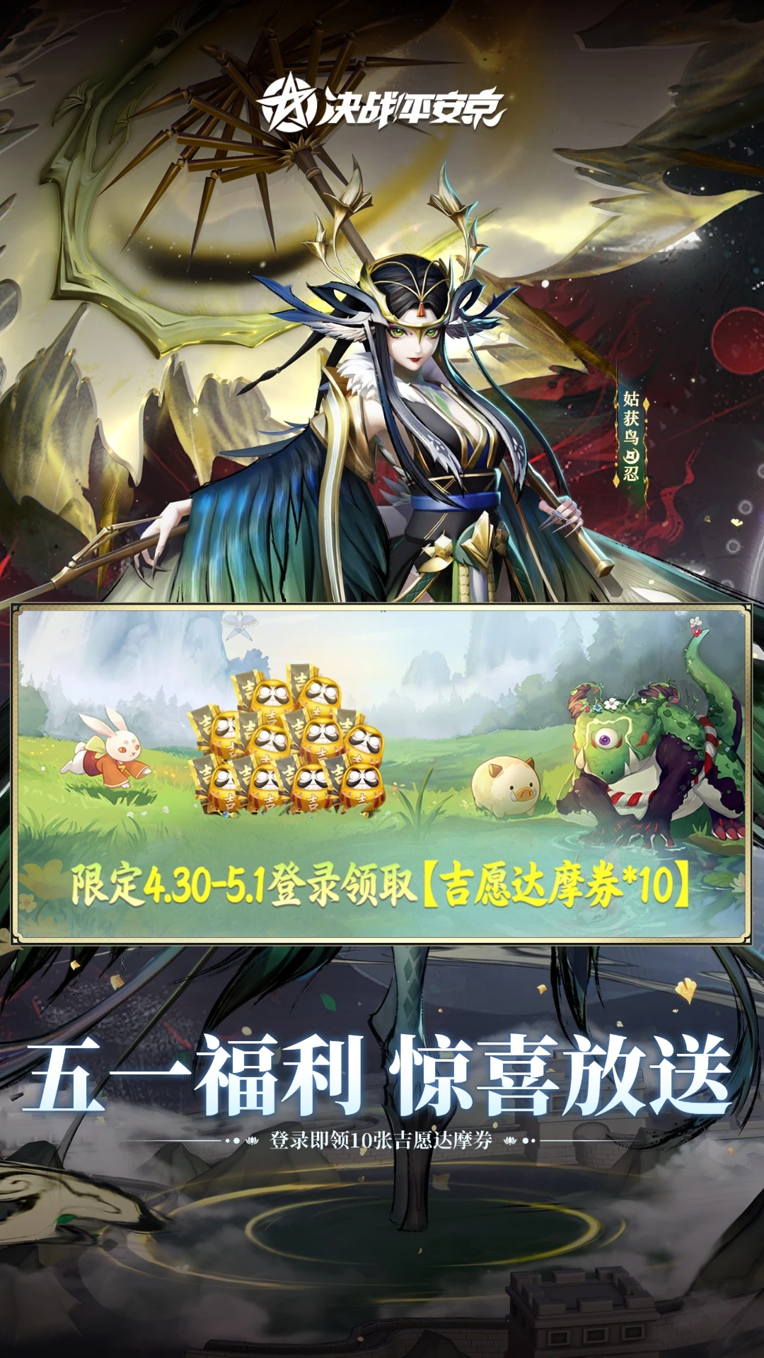 决战平安京魅族客户端5