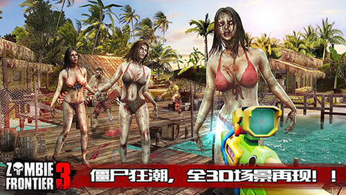 僵尸前线3无限购买版宣传图