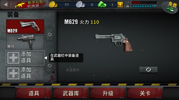 僵尸前线3怎么升级枪支配图1