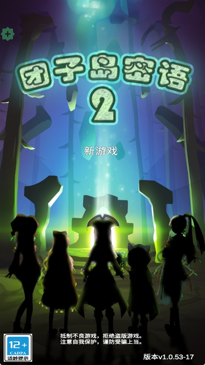 团子岛密语2游戏攻略配图1
