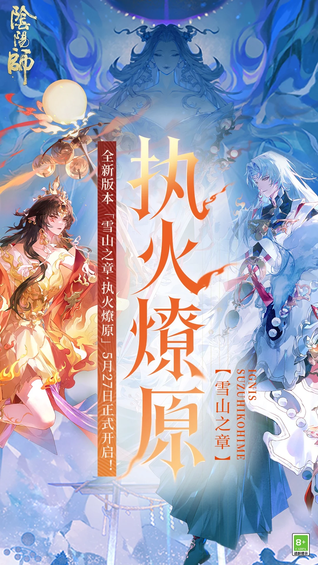 阴阳师台服1