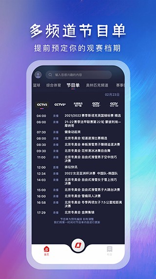 央视体育APP1
