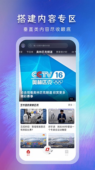 央视体育APP2