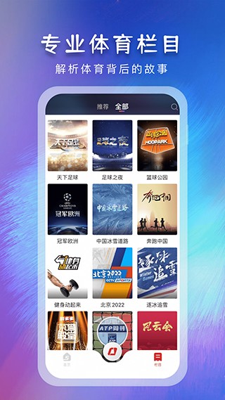 央视体育APP3