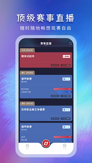 央视体育APP4