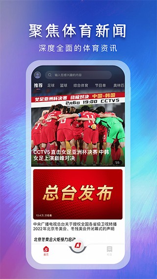 央视体育APP5