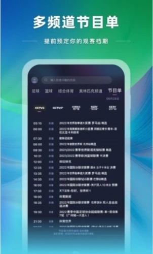 央视体育