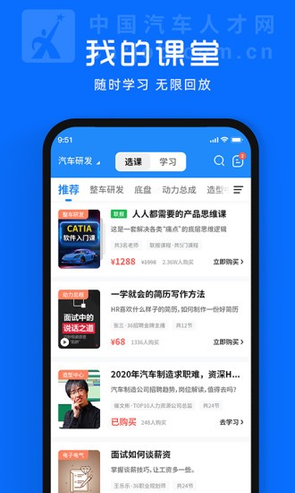 中国汽车人才网APP2
