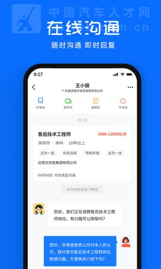 中国汽车人才网APP3