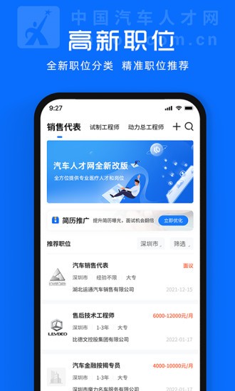 中国汽车人才网APP4