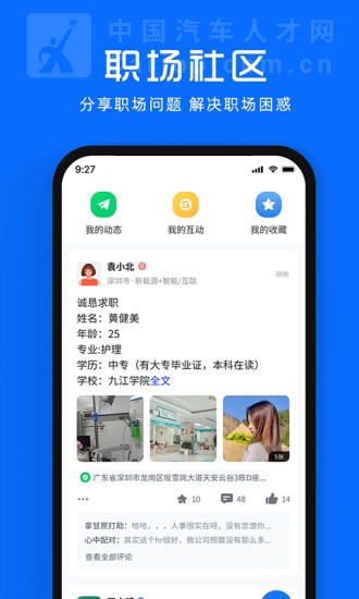 中国汽车人才网APP5