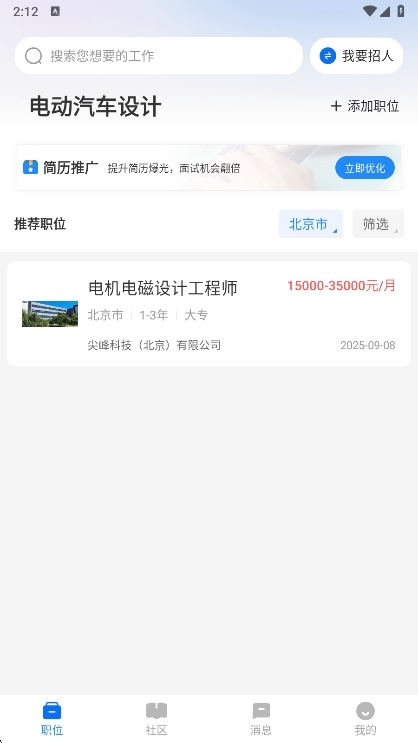 怎么投简历配图1