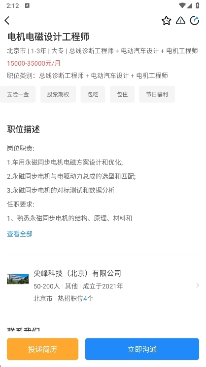 怎么投简历配图2