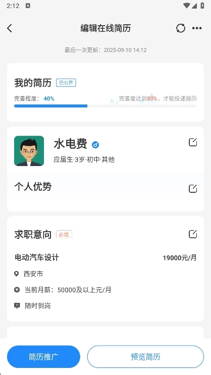 怎么填职位配图2