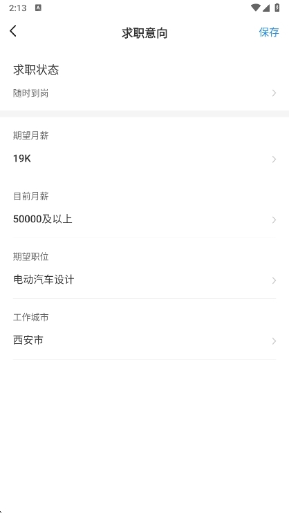 怎么填职位配图3