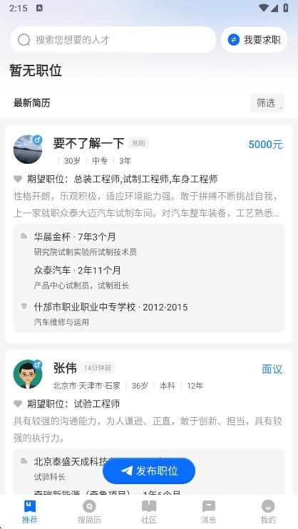 怎么发布招聘配图1