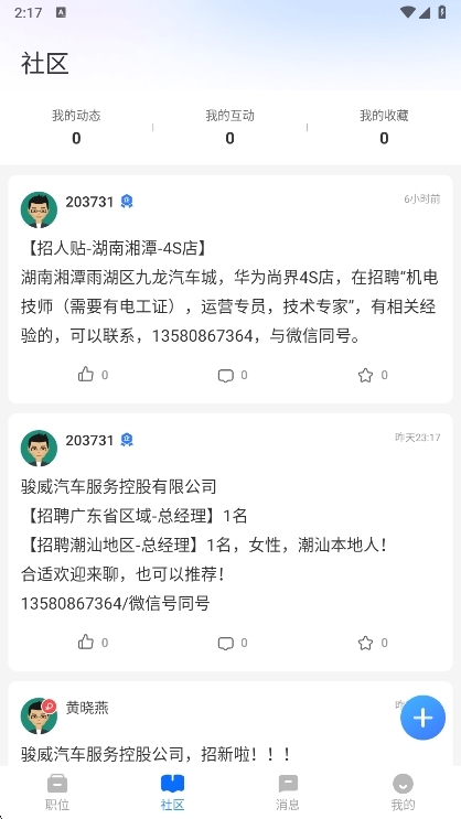 注意事项配图2